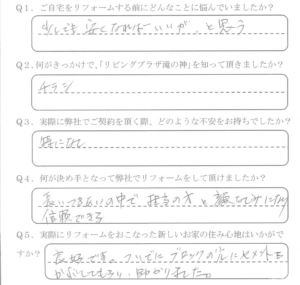 鹿児島市　S様　お客様の声【リビングプラザ滝の神】鹿児島市・リフォーム・塗装・外構・造園　