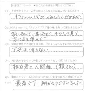 姶良市　Y様　お客様の声【リビングプラザ滝の神】鹿児島市・リフォーム・塗装・外構・造園　