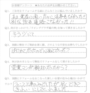 鹿児島市　I様　お客様の声【リビングプラザ滝の神】鹿児島市・リフォーム・塗装・外構・造園　