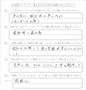 鹿児島市　Y様　お客様の声【リビングプラザ滝の神】鹿児島市・リフォーム・塗装・外構・造園　