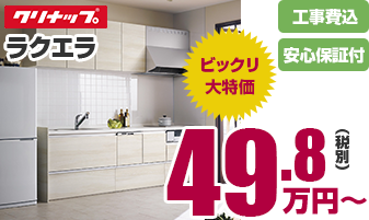 キッチンリフォームの詳細