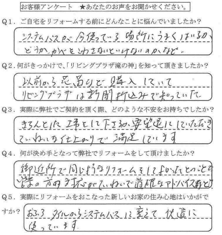 鹿児島市　Y様　お客様の声【リビングプラザ滝の神】鹿児島市・リフォーム・塗装・外構・造園　