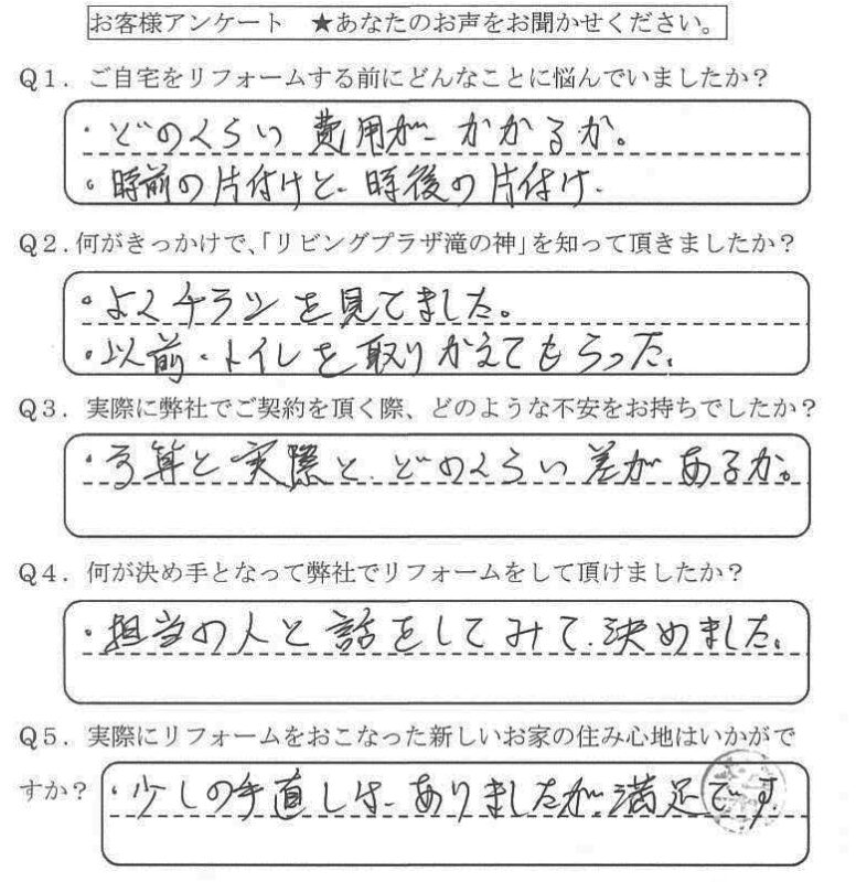 鹿児島市　O様　お客様の声【リビングプラザ滝の神】鹿児島市・リフォーム・塗装・外構・造園　