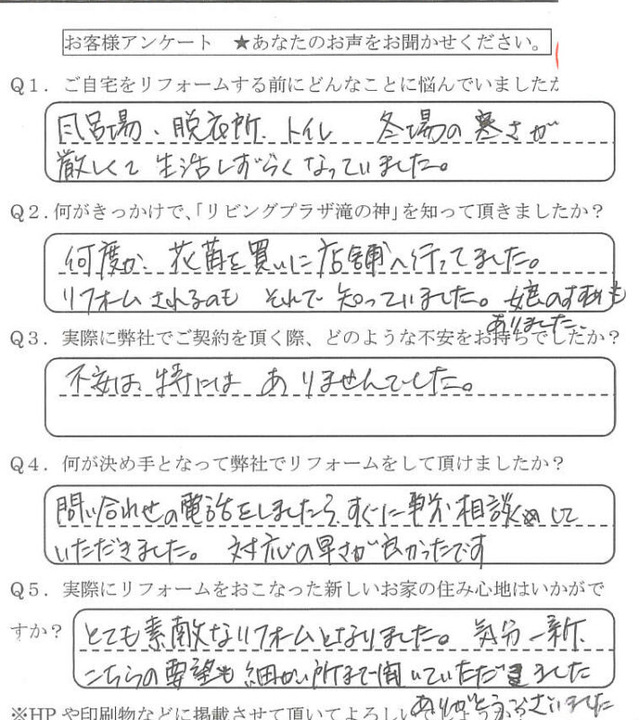 鹿児島市　K様　お客様の声【リビングプラザ滝の神】鹿児島市・リフォーム・塗装・外構・造園　