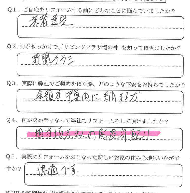 鹿児島市　D様　お客様の声【リビングプラザ滝の神】鹿児島市・リフォーム・塗装・外構・造園　