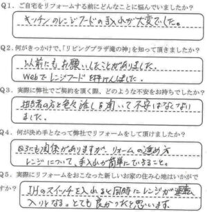 鹿児島市　N様　お客様の声【リビングプラザ滝の神】鹿児島市・リフォーム・塗装・外構・造園　