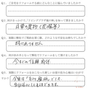 鹿児島市　M様　お客様の声【リビングプラザ滝の神】鹿児島市・リフォーム・塗装・外構・造園　