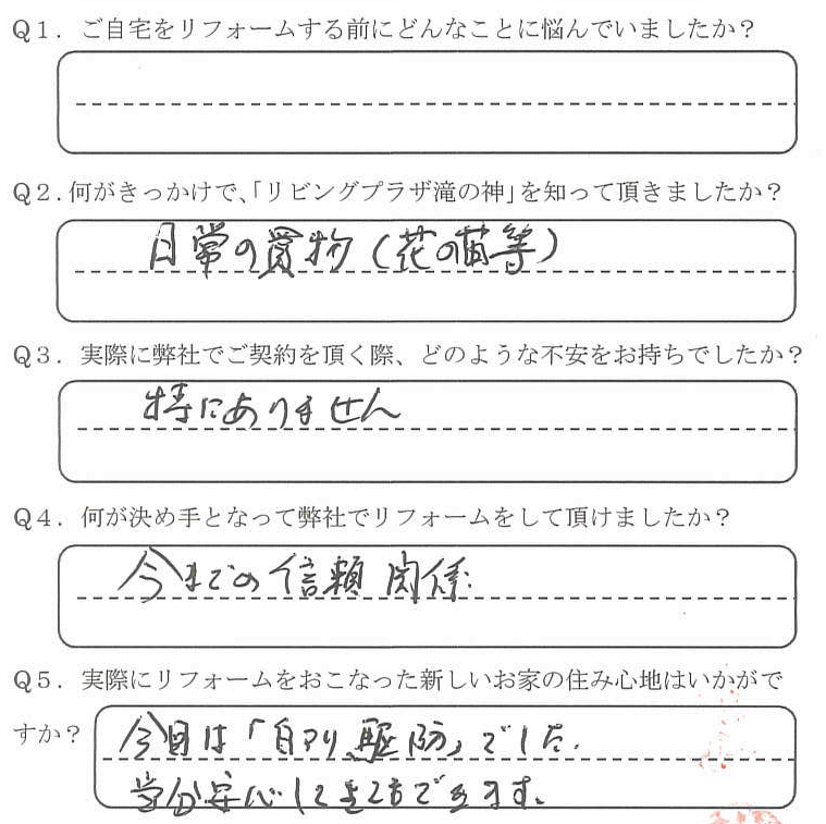 鹿児島市　M様　お客様の声【リビングプラザ滝の神】鹿児島市・リフォーム・塗装・外構・造園　