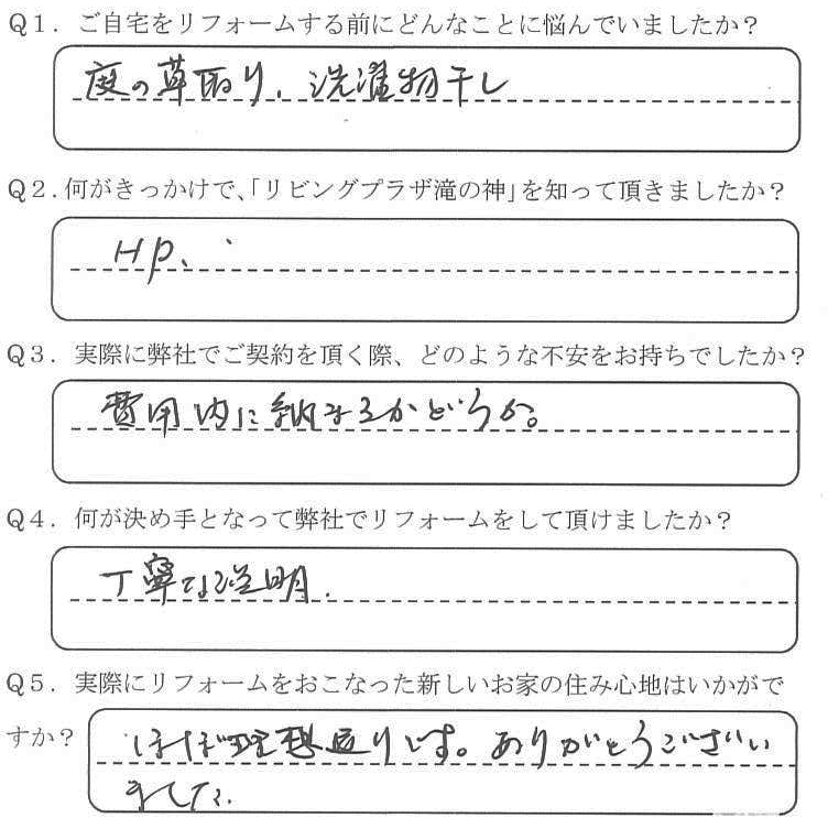 鹿児島市　松山様　お客様の声【リビングプラザ滝の神】鹿児島市・リフォーム・塗装・外構・造園　