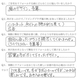 鹿児島市　Y様　お客様の声【リビングプラザ滝の神】鹿児島市・リフォーム・塗装・外構・造園　