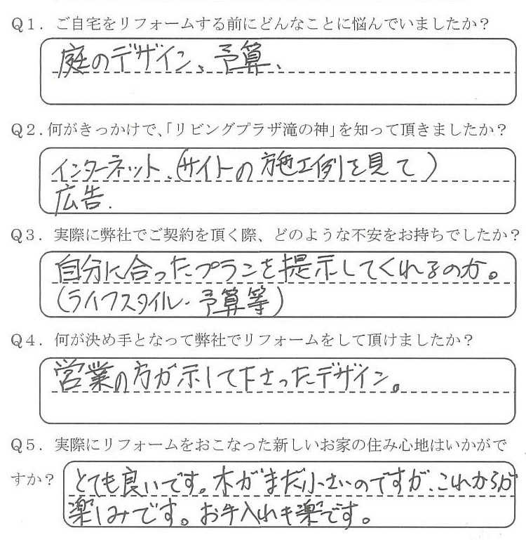 鹿児島市　Y様　お客様の声【リビングプラザ滝の神】鹿児島市・リフォーム・塗装・外構・造園　