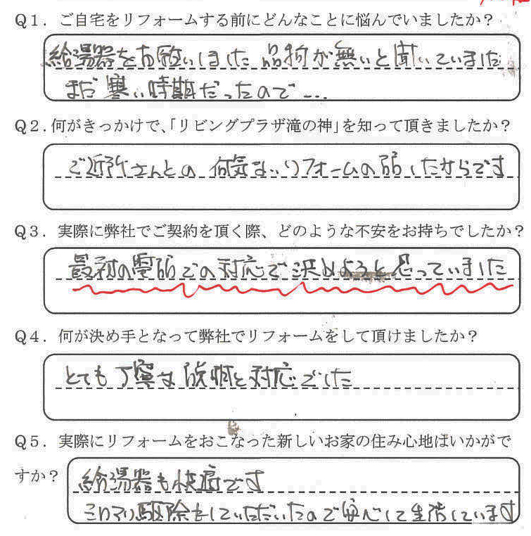 鹿児島市　K様　お客様の声【リビングプラザ滝の神】鹿児島市・リフォーム・塗装・外構・造園　