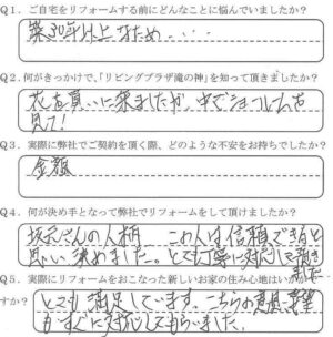 鹿児島市　H様　お客様の声【リビングプラザ滝の神】鹿児島市・リフォーム・塗装・外構・造園　