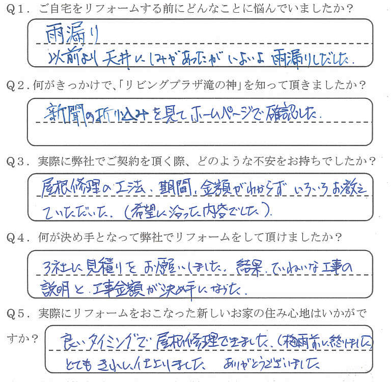 鹿児島市　M様　お客様の声【リビングプラザ滝の神】鹿児島市・リフォーム・塗装・外構・造園　