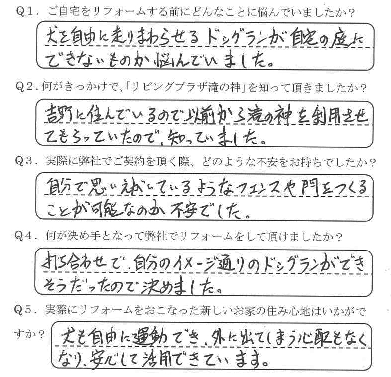 鹿児島市　N様　お客様の声【リビングプラザ滝の神】鹿児島市・リフォーム・塗装・外構・造園　