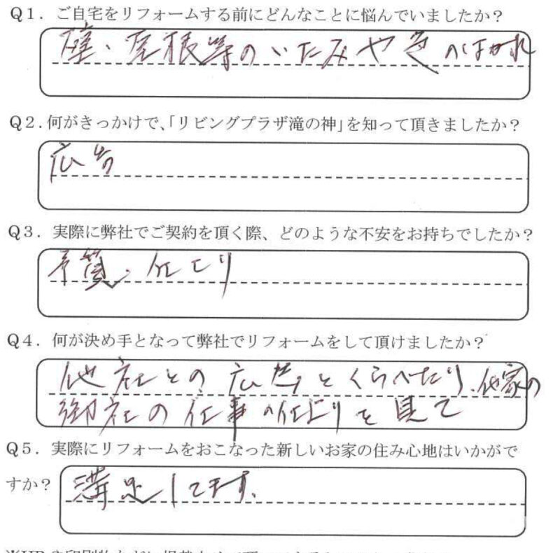 鹿児島市 Y様 お客様の声【リビングプラザ滝の神】鹿児島市・リフォーム・塗装・外構・造園