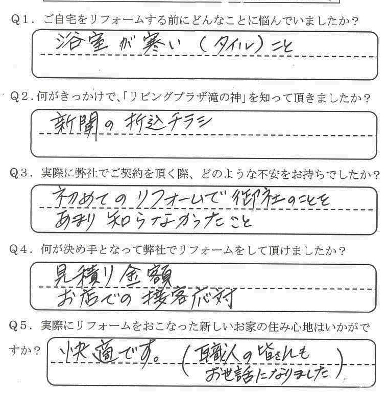 鹿児島市　松浦様　お客様の声【リビングプラザ滝の神】鹿児島市・リフォーム・塗装・外構・造園　