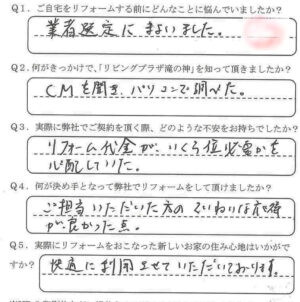 鹿児島市　N様　お客様の声【リビングプラザ滝の神】鹿児島市・リフォーム・塗装・外構・造園　