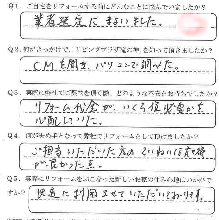 鹿児島市　N様　お客様の声【リビングプラザ滝の神】鹿児島市・リフォーム・塗装・外構・造園　