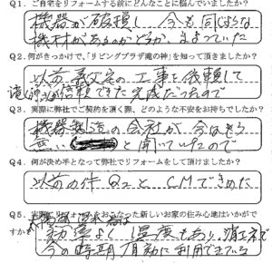 鹿児島市　鵜木様　お客様の声【リビングプラザ滝の神】鹿児島市・リフォーム・塗装・外構・造園　