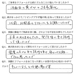 鹿児島市　K様　お客様の声【リビングプラザ滝の神】鹿児島市・リフォーム・塗装・外構・造園　