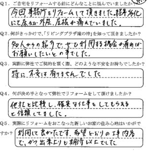 鹿児島市　S様　お客様の声【リビングプラザ滝の神】鹿児島市・リフォーム・塗装・外構・造園　