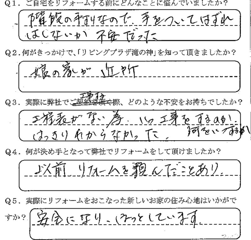 鹿児島市 A様 お客様の声【リビングプラザ滝の神】鹿児島市・リフォーム・塗装・外構・造園