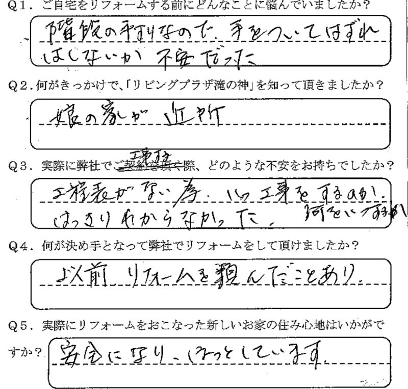 鹿児島市　A様　お客様の声【リビングプラザ滝の神】鹿児島市・リフォーム・塗装・外構・造園　