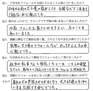 鹿児島市　N様　お客様の声【リビングプラザ滝の神】鹿児島市・リフォーム・塗装・外構・造園　