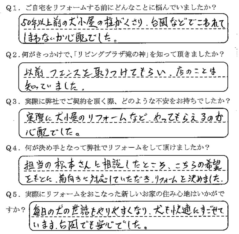 鹿児島市　N様　お客様の声【リビングプラザ滝の神】鹿児島市・リフォーム・塗装・外構・造園　