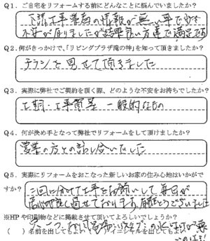 鹿児島市　H様　お客様の声【リビングプラザ滝の神】鹿児島市・リフォーム・塗装・外構・造園　