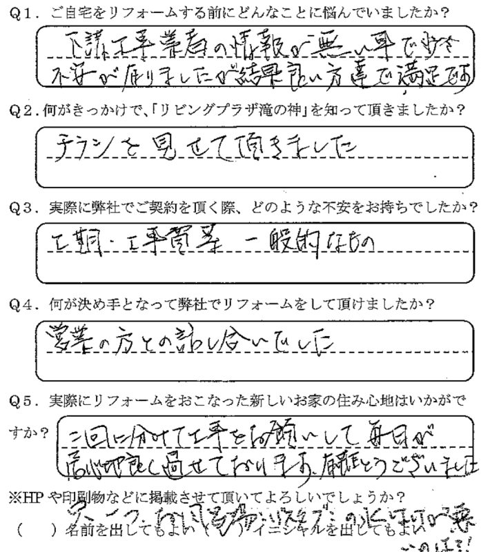 鹿児島市　H様　お客様の声【リビングプラザ滝の神】鹿児島市・リフォーム・塗装・外構・造園　