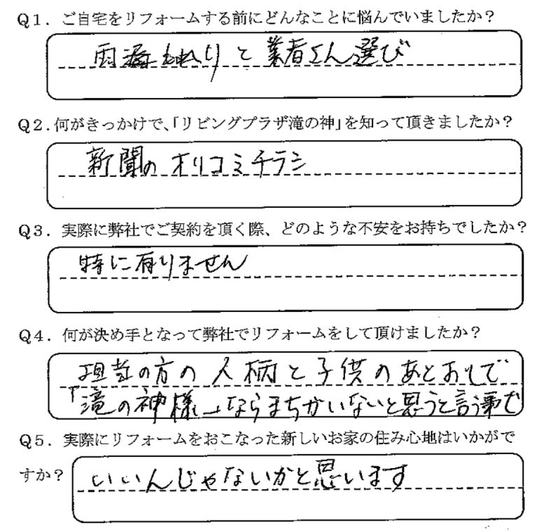 鹿児島市　I様　お客様の声【リビングプラザ滝の神】鹿児島市・リフォーム・塗装・外構・造園　