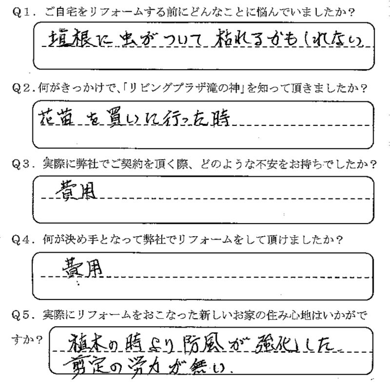 鹿児島市　M様　お客様の声【リビングプラザ滝の神】鹿児島市・リフォーム・塗装・外構・造園　