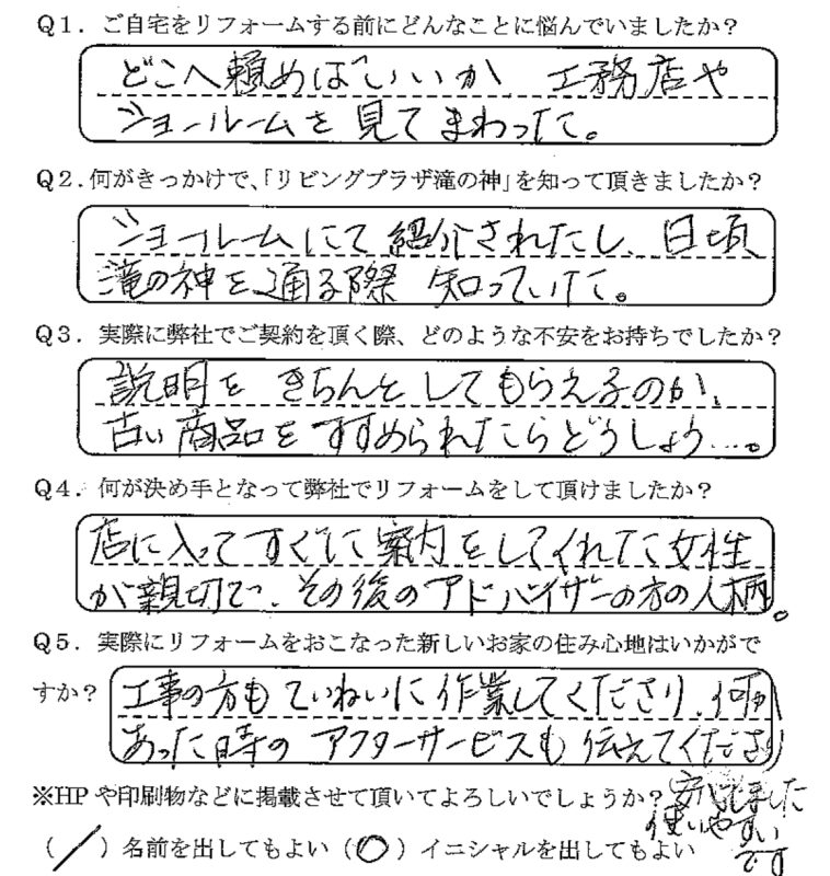 鹿児島市　Ｅ様　お客様の声【リビングプラザ滝の神】鹿児島市・リフォーム・塗装・外構・造園　