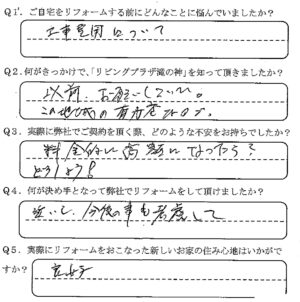 鹿児島市　皆元様　お客様の声【リビングプラザ滝の神】鹿児島市・リフォーム・塗装・外構・造園　