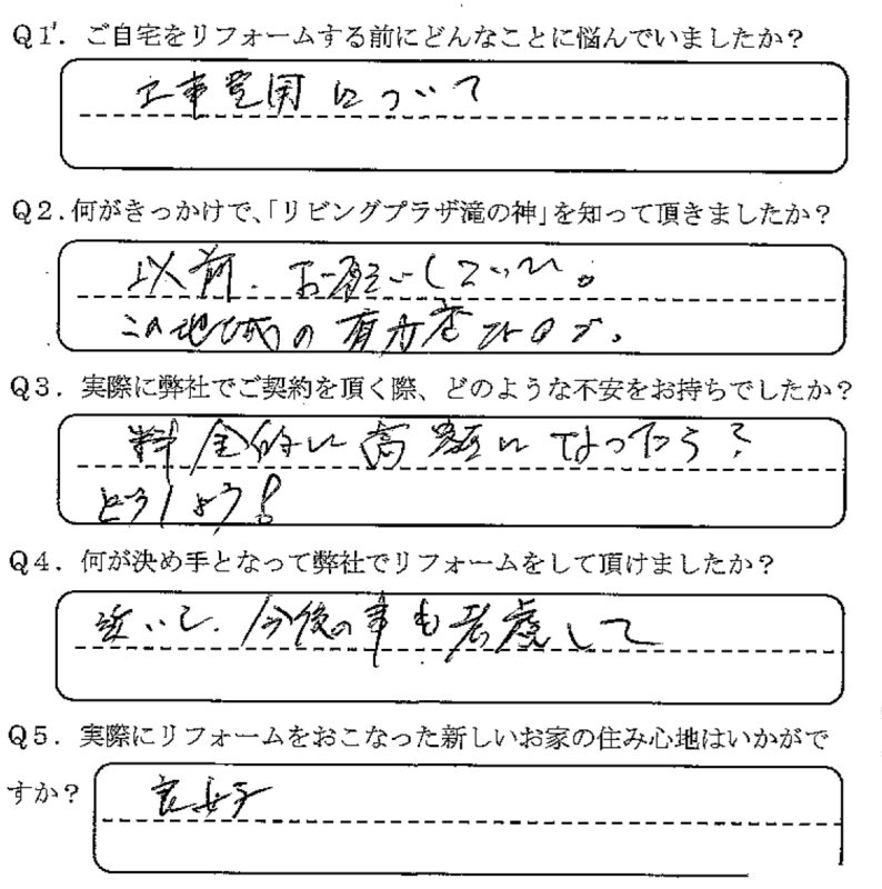 鹿児島市　皆元様　お客様の声【リビングプラザ滝の神】鹿児島市・リフォーム・塗装・外構・造園　