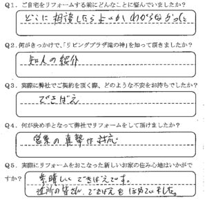 鹿児島市　K様　お客様の声【リビングプラザ滝の神】鹿児島市・リフォーム・塗装・外構・造園　