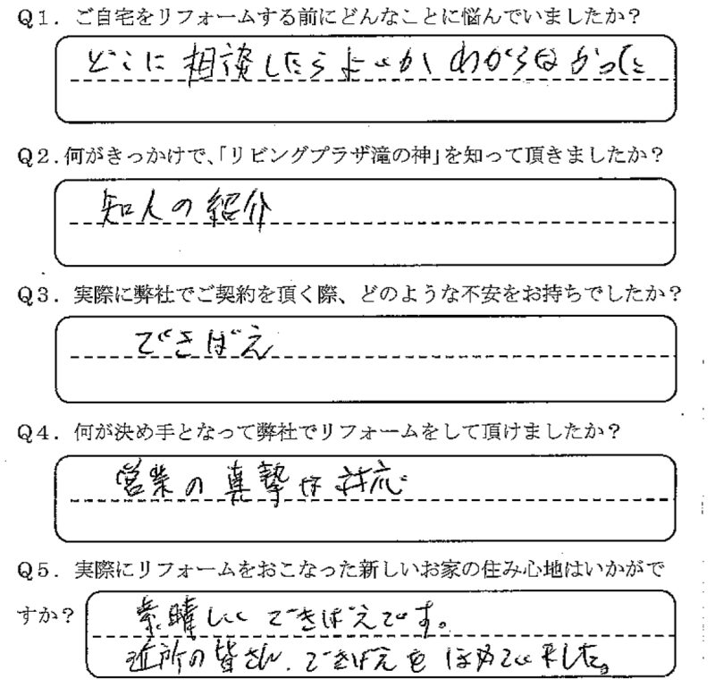 鹿児島市　K様　お客様の声【リビングプラザ滝の神】鹿児島市・リフォーム・塗装・外構・造園　