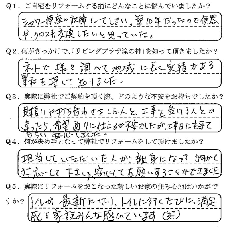 鹿児島市　Y様　お客様の声【リビングプラザ滝の神】鹿児島市・リフォーム・塗装・外構・造園　