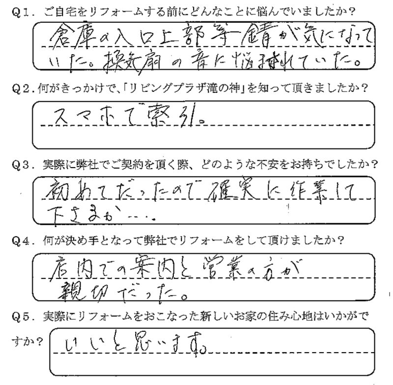 鹿児島市　Y様　お客様の声【リビングプラザ滝の神】鹿児島市・リフォーム・塗装・外構・造園　