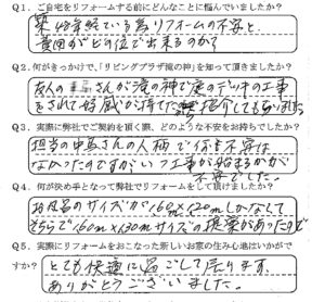 鹿児島市　U様　お客様の声【リビングプラザ滝の神】鹿児島市・リフォーム・塗装・外構・造園　