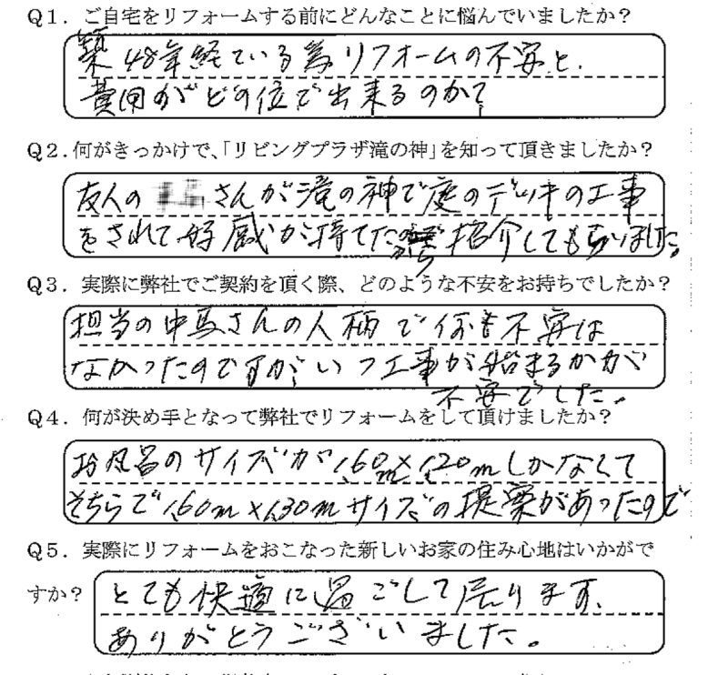 鹿児島市　U様　お客様の声【リビングプラザ滝の神】鹿児島市・リフォーム・塗装・外構・造園　