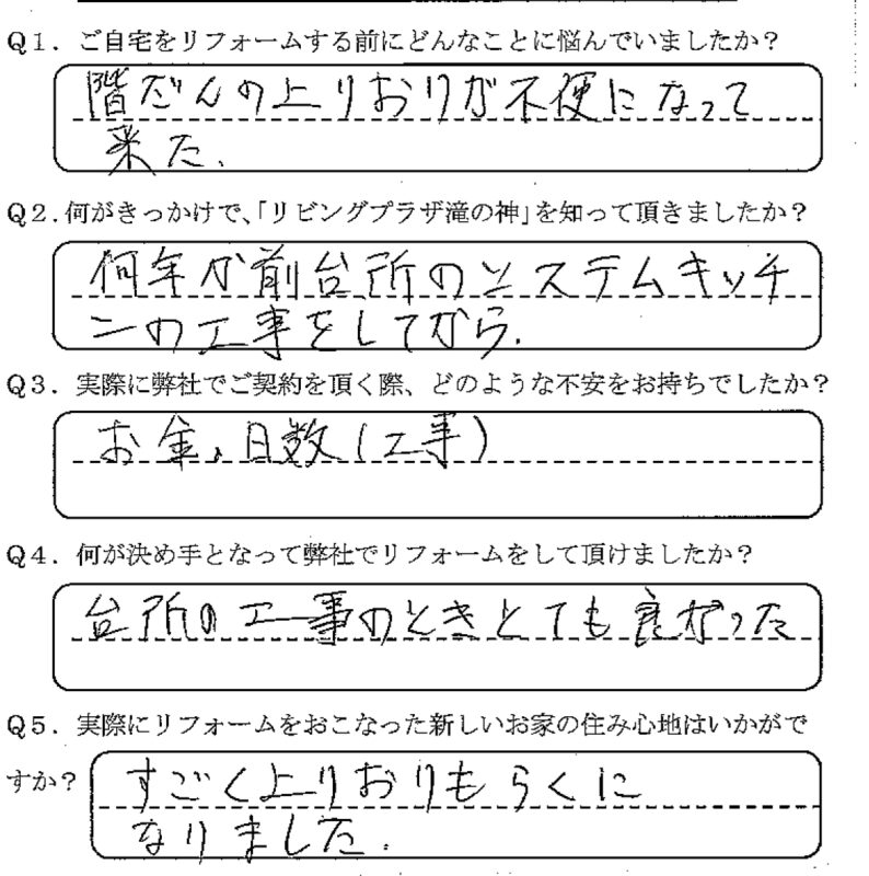 鹿児島市　N様　お客様の声【リビングプラザ滝の神】鹿児島市・リフォーム・塗装・外構・造園　