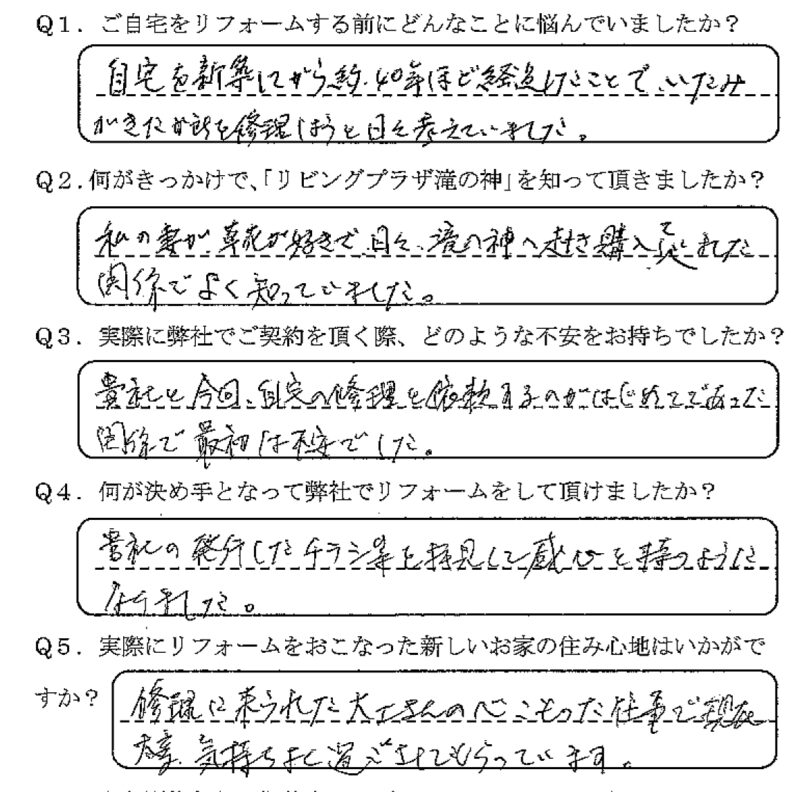 鹿児島市　T様　お客様の声【リビングプラザ滝の神】鹿児島市・リフォーム・塗装・外構・造園　