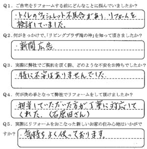 鹿児島市　H様　お客様の声【リビングプラザ滝の神】鹿児島市・リフォーム・塗装・外構・造園　