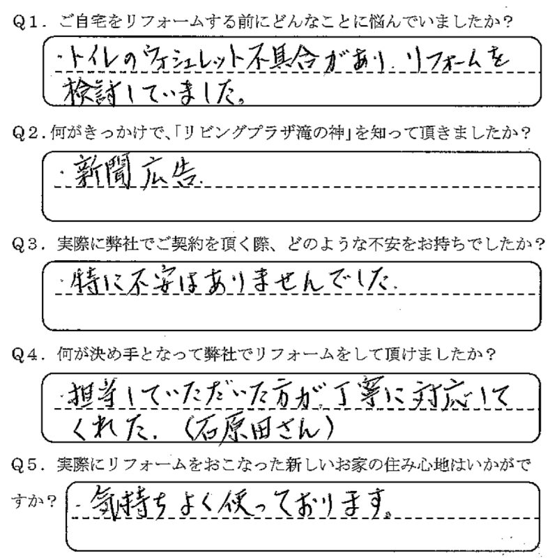 鹿児島市　H様　お客様の声【リビングプラザ滝の神】鹿児島市・リフォーム・塗装・外構・造園　