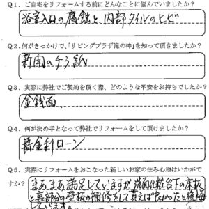 鹿児島市　M様　お客様の声【リビングプラザ滝の神】鹿児島市・リフォーム・塗装・外構・造園　