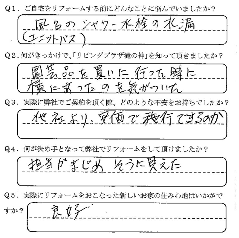 鹿児島市　M様　お客様の声【リビングプラザ滝の神】鹿児島市・リフォーム・塗装・外構・造園　