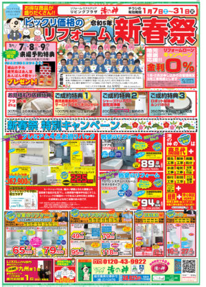 イベント情報 滝の神情報通信 鹿児島市 姶良市 日置市でリフォームならリビングプラザ滝の神へ イベント情報 滝の神情報通信 鹿児島市 姶良市 日置市でリフォームならリビングプラザ滝の神へ